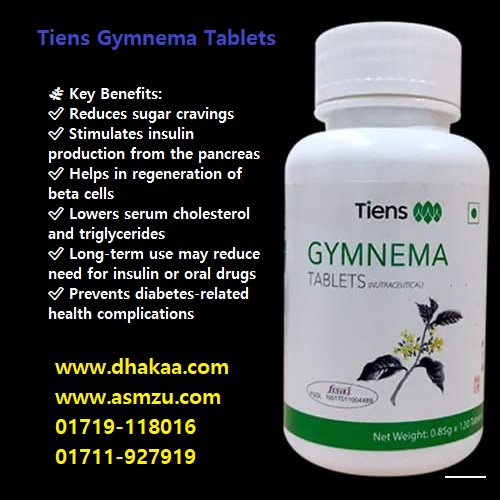 📢 ডায়াবেটিস কি নিয়ন্ত্রণে আনতে চাইছেন? 🥼 Tiens Gymnema Tablets – প্রাকৃতিক উপায়ে সুগার নিয়ন্ত্রণে সহায়ক! ✅ রক্তে শর্করার মাত্রা নিয়ন্ত্রণে ✅ ইনসুলিন উৎপাদনকে সহায়তা করে ✅ ওজন নিয়ন্ত্রণে সাহায্য করে ✅ ক্ষুধা ও মিষ্টি খাওয়ার আগ্রহ কমায় ✅ সম্পূর্ণ হারবাল ও পার্শ্বপ্রতিক্রিয়ামুক্ত 📦 প্রতি বোতলে: ৬০টি ট্যাবলেট 💰 মূল্য জানতে কল করুন: 📞 01719118016 📦 বাংলাদেশের যেকোনো জায়গায় হোম ডেলিভারি ✅ 🛒 এখনই অর্ডার করুন এবং সুস্থ থাকুন!